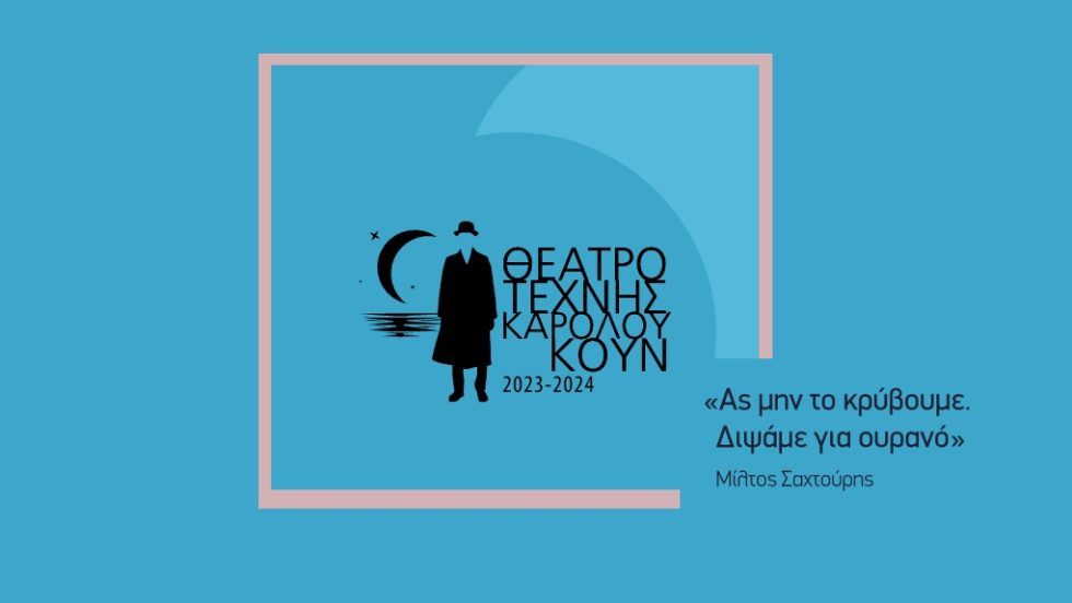 theatro texnis
